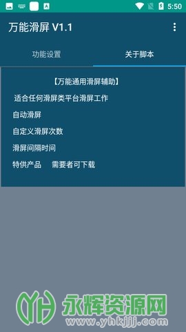 万能滑屏app官方版 万能滑屏app官方版