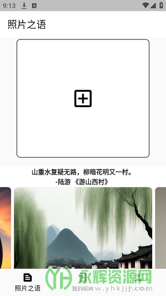 照片之语app手机官方版, 照片之语app手机官方版 照片之语app手机官方版, 照片之语app手机官方版