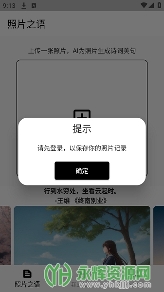 照片之语app手机官方版, 照片之语app手机官方版 照片之语app手机官方版, 照片之语app手机官方版