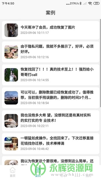 昱宸数据恢复app安卓版 昱宸数据恢复app安卓版