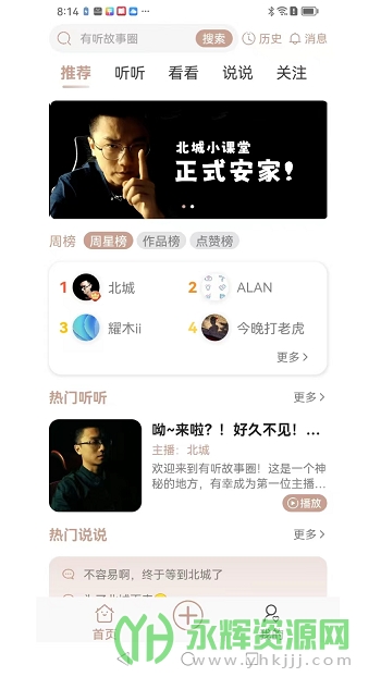 有听故事圈app官方版 有听故事圈app官方版