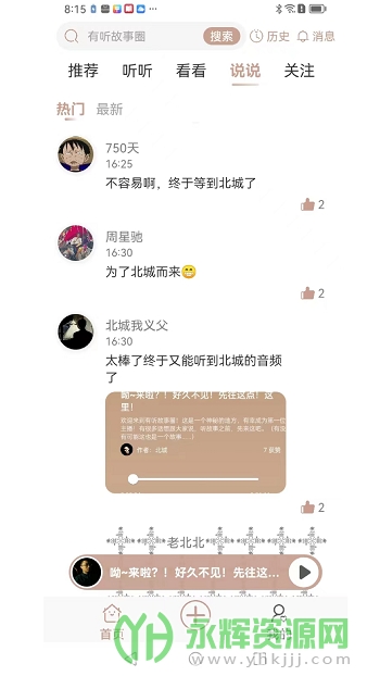 有听故事圈app官方版 有听故事圈app官方版