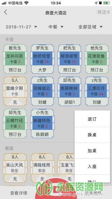 易订订餐app安卓版 易订订餐app安卓版