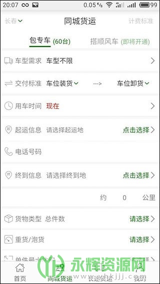 连连运司机端, 连连运司机端 连连运司机端, 连连运司机端