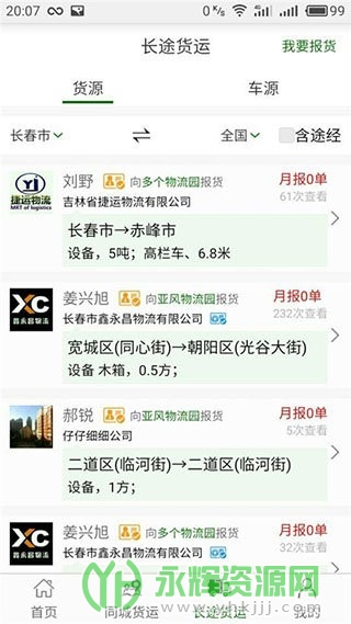 连连运司机端, 连连运司机端 连连运司机端, 连连运司机端