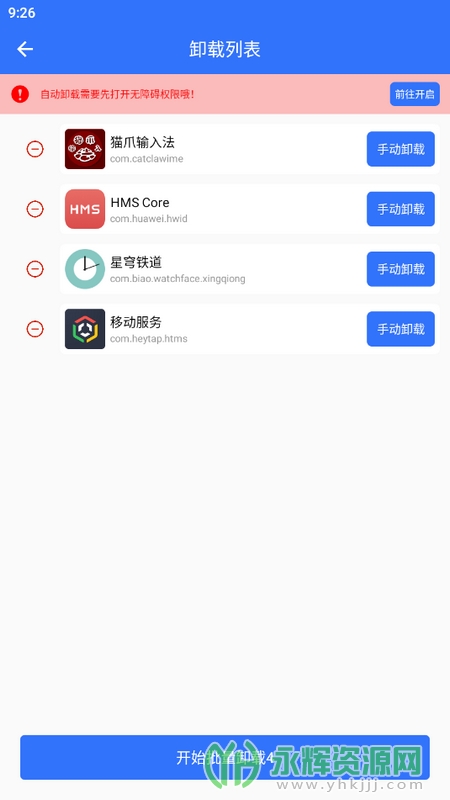 Ӧ������ж����app