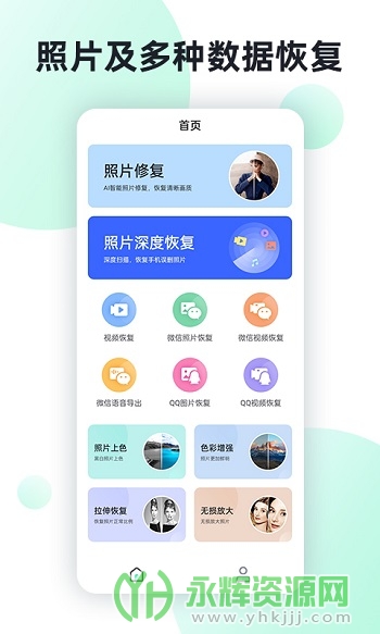 ��Ƭ���ݻָ�����app�ٷ���