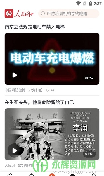 人民网 客户端, 人民网 客户端