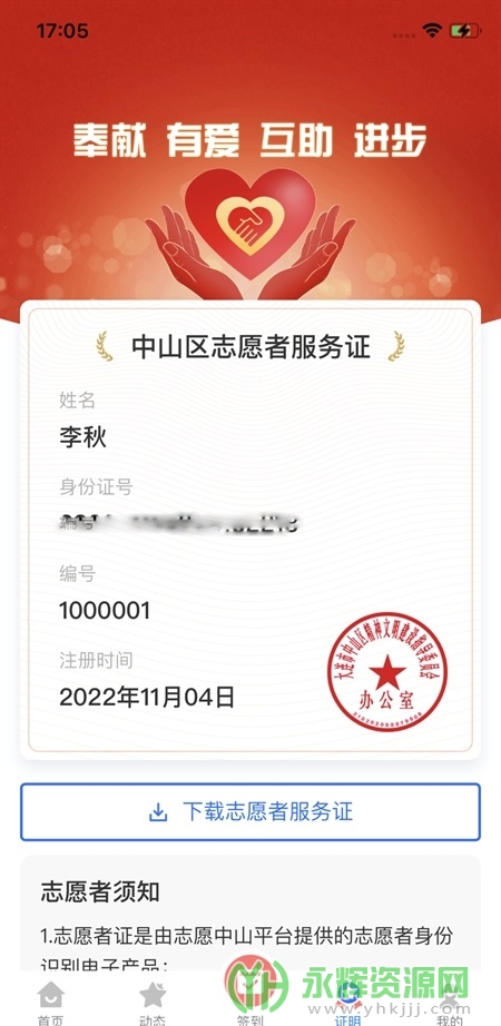 ־Ը��ɽapp�ֻ���, ־Ը��ɽapp�ֻ���