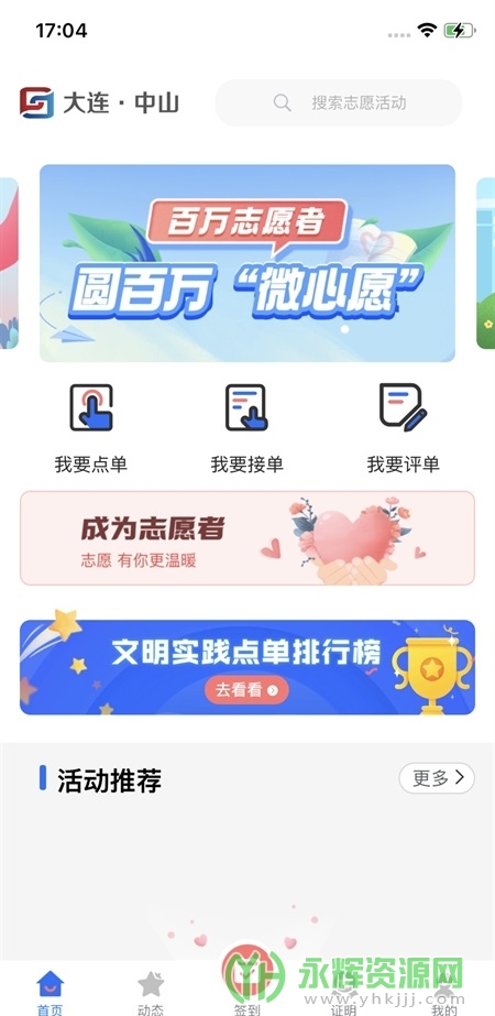 ־Ը��ɽapp�ֻ���, ־Ը��ɽapp�ֻ���