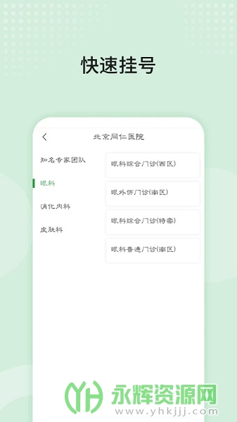 ����ͬ��ҽԺapp���°�, ����ͬ��ҽԺapp���°�