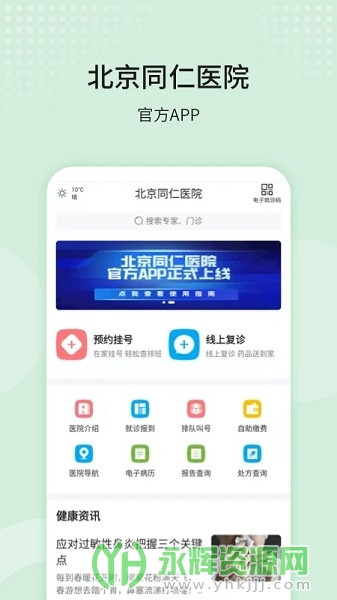 ����ͬ��ҽԺapp���°�, ����ͬ��ҽԺapp���°�