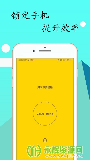 锁机达人app安卓版 锁机达人app安卓版