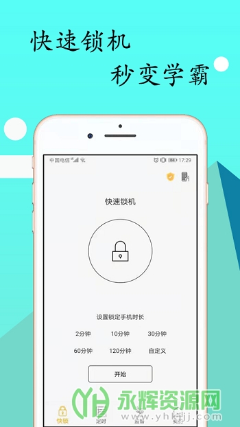 锁机达人app安卓版 锁机达人app安卓版