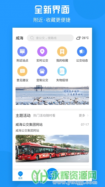 威海公交车app官方版 威海公交车app官方版