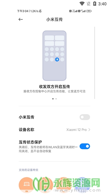小米互传 小米互传