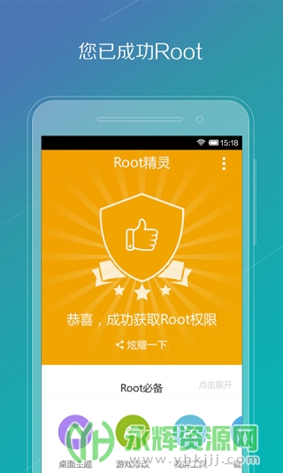 Root精灵app官方版 Root精灵app官方版