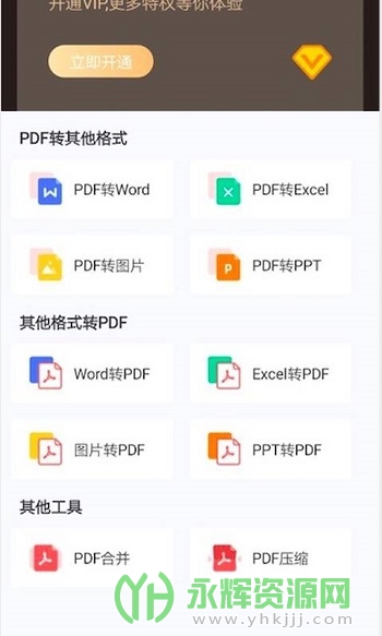 嗨格式PDF转换器app官方版 嗨格式PDF转换器app官方版