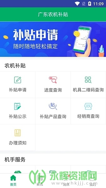广东农机补贴app最新版, 广东农机补贴app最新版 广东农机补贴app最新版, 广东农机补贴app最新版