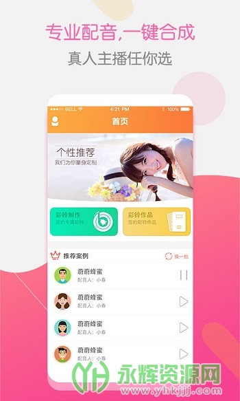 彩铃大师app安卓版 彩铃大师app安卓版