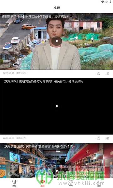 南明融媒体app安卓版v1.0.0 官方版