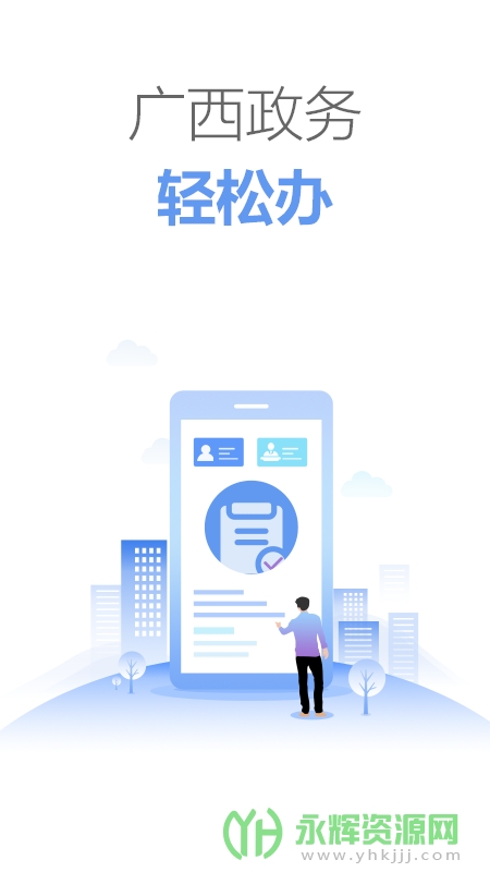 广西农村合作医疗缴费app(广西政务)v2.2.5