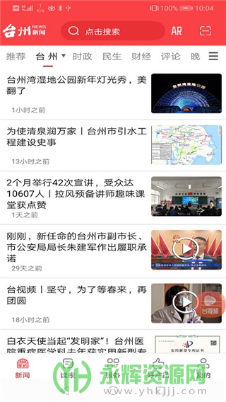 台州新闻app下载最新版（望潮）v6.0.2 手机版