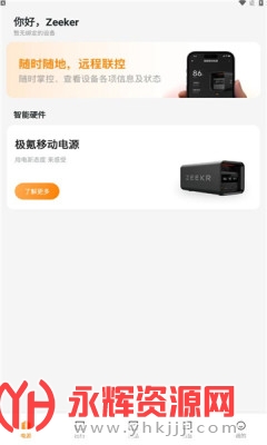 ZEEKR Elife��Դ����APP���°�, ZEEKR Elife��Դ����APP���°�