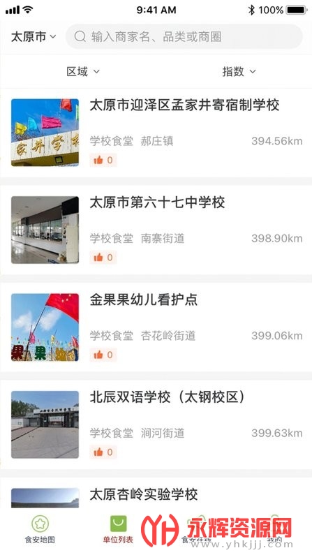 ɽ��ʳ��APP�ٷ���, ɽ��ʳ��APP�ٷ���