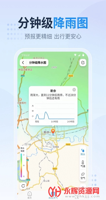 广东本地天气预报app安卓版v1.0.0