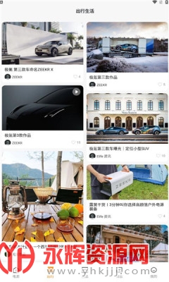 ZEEKR Elife电源管理软件官方版免费v1.0.1
