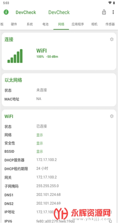 devcheck最新版免费2023v4.54