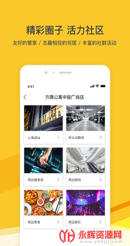 方隅公寓app2023最新版v3.0.0