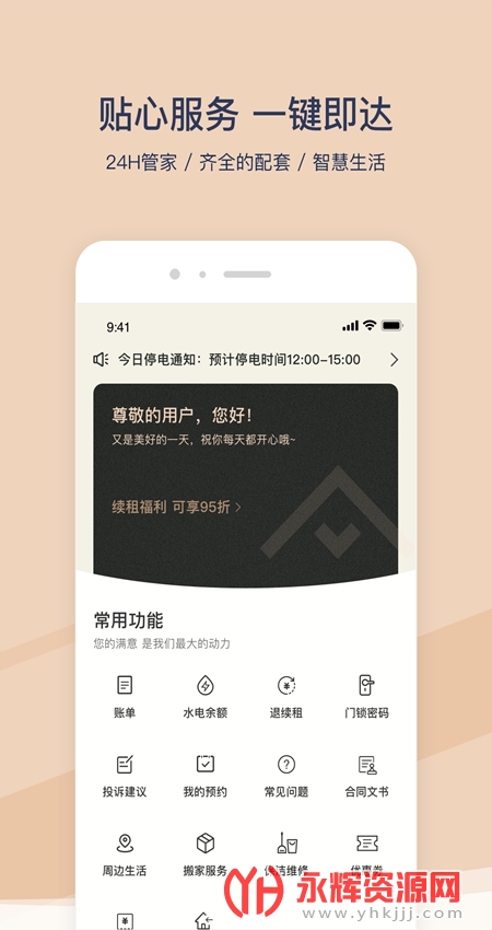 方隅公寓app2023最新版v3.0.0