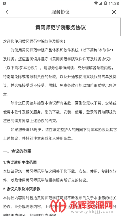 智慧黄师app2023最新版v3.2.0