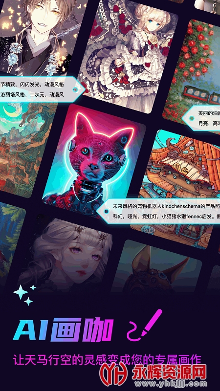 AI画咖app官方版免费高清大图 AI画咖app官方版免费v1.0
