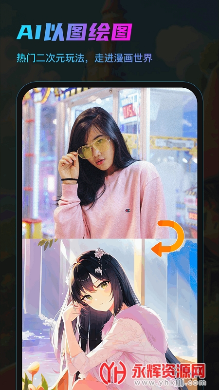 AI画咖app官方版免费高清大图 AI画咖app官方版免费v1.0