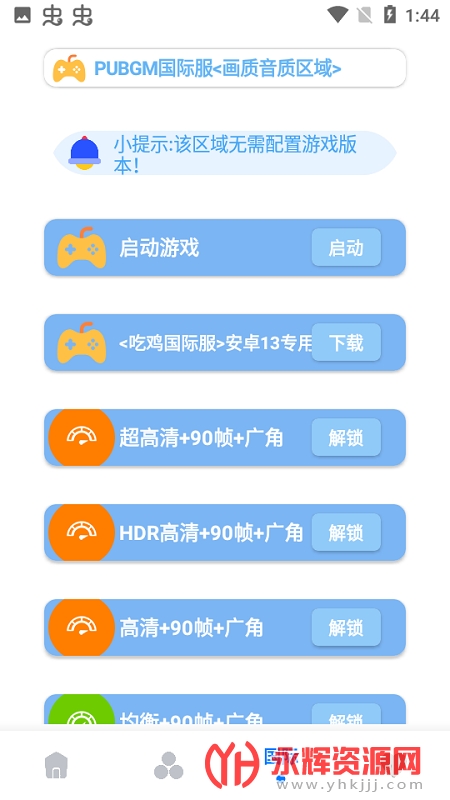 画质大师120帧一键解锁免费高清大图 画质大师120帧一键解锁免费v2.93