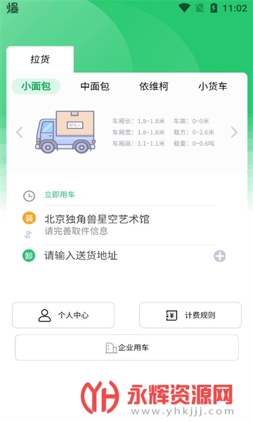 云车配送官方app安卓最新版v1.0.1