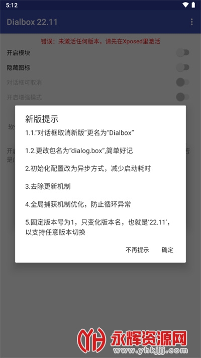 对话框取消beta最新版22.11