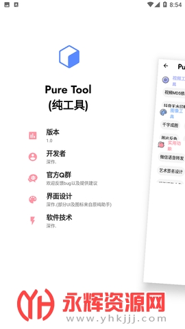puretool������ٷ���2023���°�