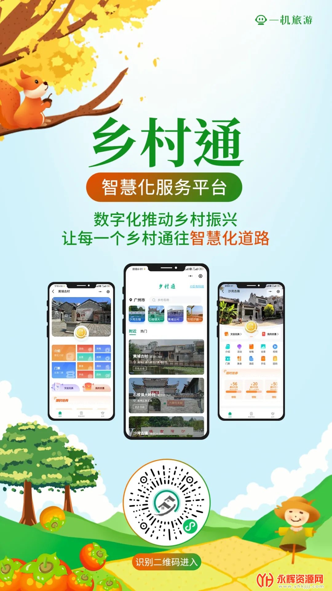 ���ͨ���°�, ���ͨ���°�