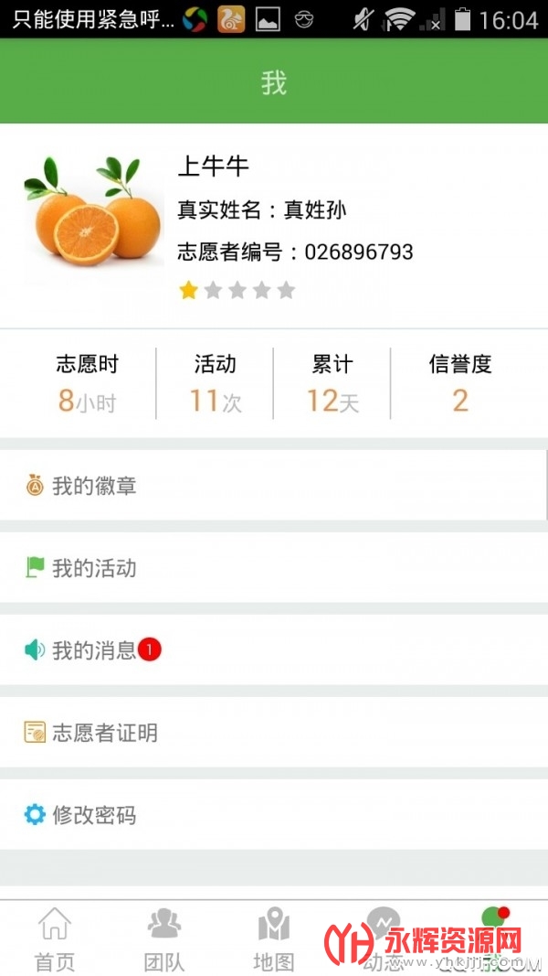 ־Ը�����ٷ�APP, ־Ը�����ٷ�APP