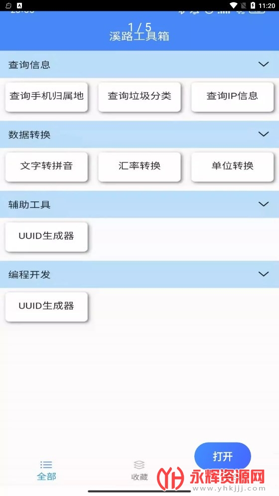 Ϫ·������app�ٷ���, Ϫ·������app�ٷ���