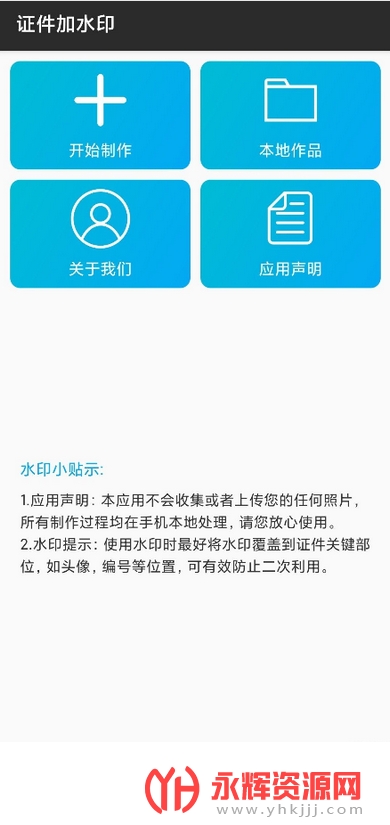 ֤����ˮӡapp���°�, ֤����ˮӡapp���°�