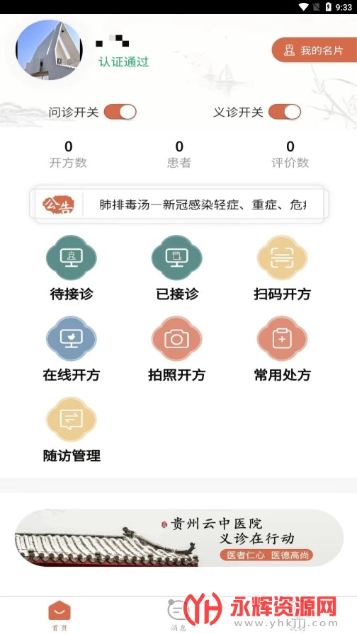 ����ҽԺapp�ٷ���, ����ҽԺapp�ٷ���