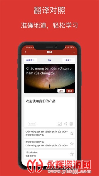 Խ���﷭��ͨapp�ֻ���, Խ���﷭��ͨapp�ֻ���