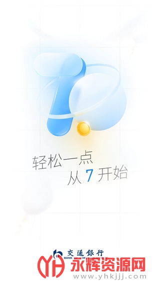 交通银行客户端最新版, 交通银行客户端最新版 交通银行客户端最新版, 交通银行客户端最新版