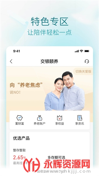 交通银行客户端最新版, 交通银行客户端最新版 交通银行客户端最新版, 交通银行客户端最新版