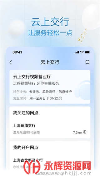 交通银行客户端最新版, 交通银行客户端最新版 交通银行客户端最新版, 交通银行客户端最新版